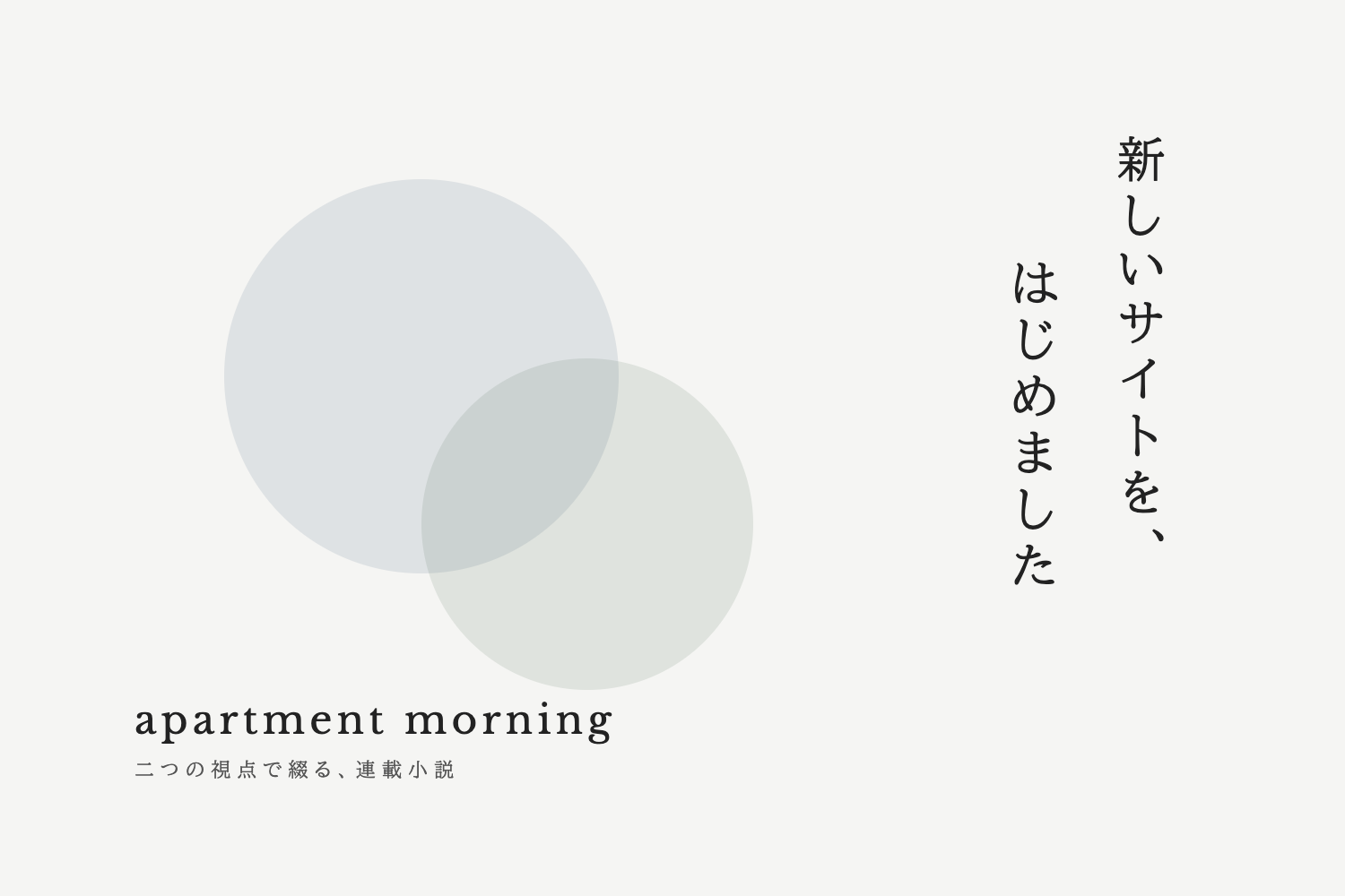 ほんの少し前