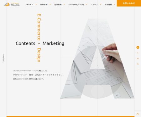 【株式会社エートゥジェイ】コンテンツマーケティングとECサイト構築・運営
