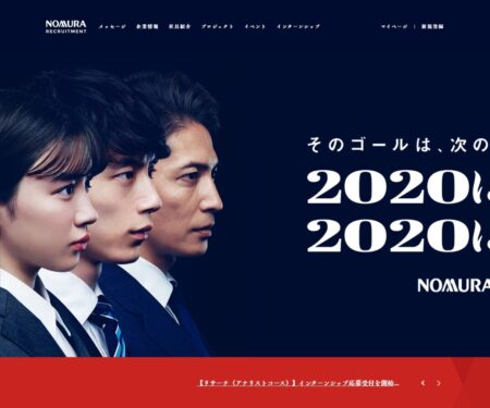 野村證券 2020年度新卒採用ホームページ