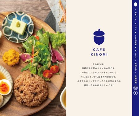 カフェ木の実 - きのたる・うまみ玄米・ロースイーツ｜高崎市