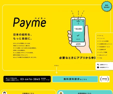 Payme｜福利厚生制度としての給与即日払いサービス