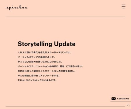 スパイスボックス | デジタルコミュニケーションカンパニー