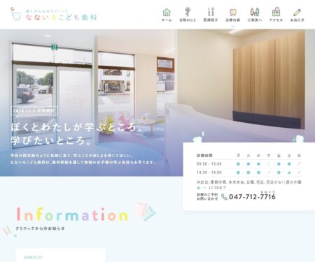 なないろこども歯科｜浦安市北栄の歯医者