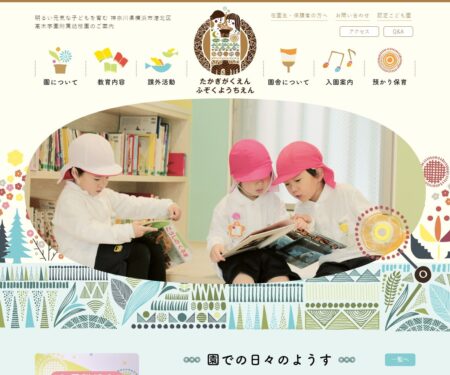 高木学園附属幼稚園