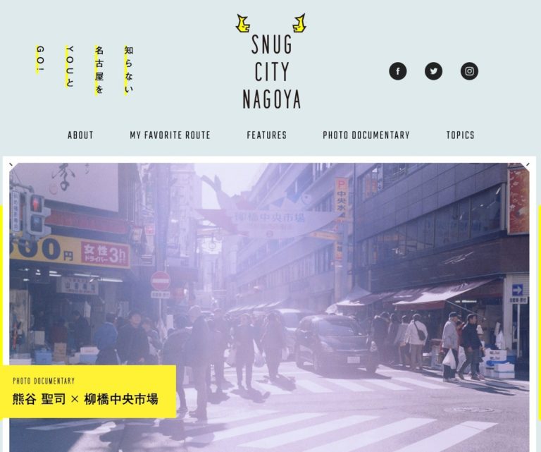 名古屋の魅力を発信するサイト