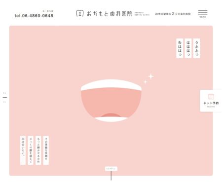 おかもと歯科医院｜大阪府吹田市の歯医者