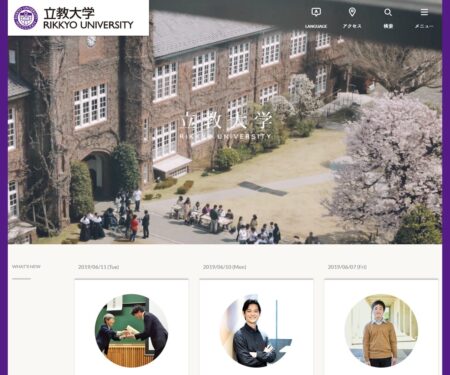 立教大学オフィシャルWebサイト
