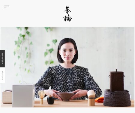 茶論 : サロン | 茶道文化の入り口
