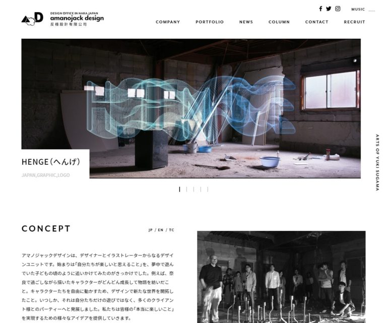 amanojack design（パンダ合同会社） | 奈良を拠点とするデザイン会社で大阪、東京、台湾等でも活動中。