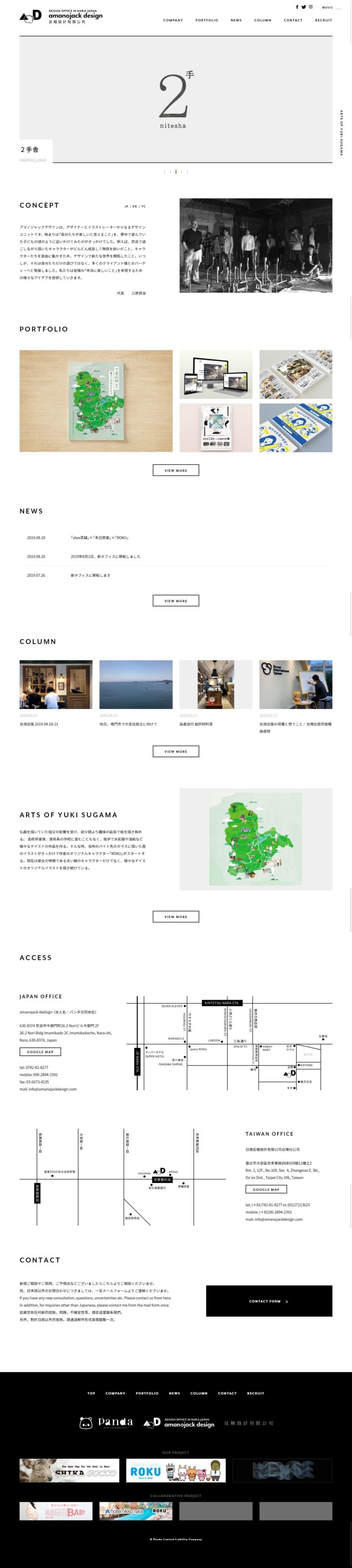 amanojack design（パンダ合同会社） | 奈良を拠点とするデザイン会社で大阪、東京、台湾等でも活動中。