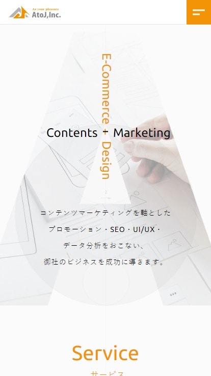 【株式会社エートゥジェイ】コンテンツマーケティングとECサイト構築・運営