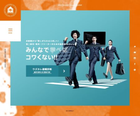 ウズウズカレッジ｜20代が仕事を学びながら、就活できる就業支援サービス