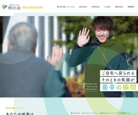 医療法人社団博心会　求人・採用サイト｜信頼できる介護施設