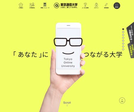東京通信大学（通信制大学） 公式WEBサイト