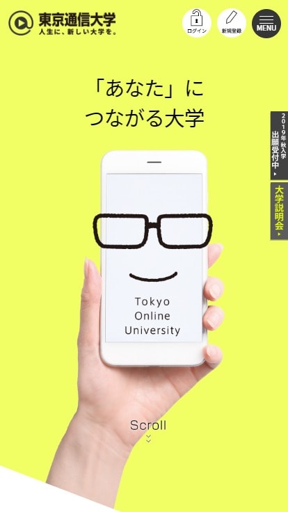 東京通信大学（通信制大学） 公式WEBサイト