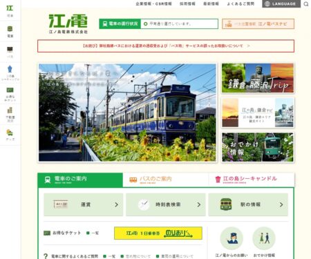 江ノ島電鉄株式会社