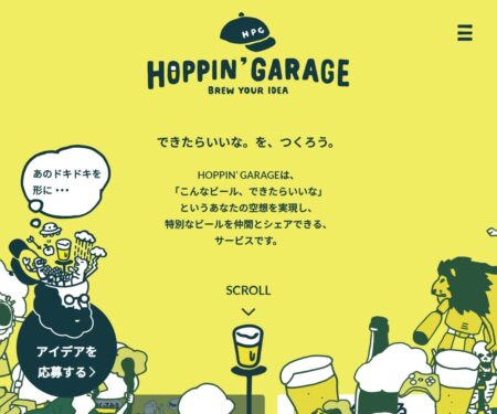 HOPPIN' GARAGE | できたらいいな。をつくろう