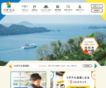 コダテル｜みんなで企てる、ヒミツキチ