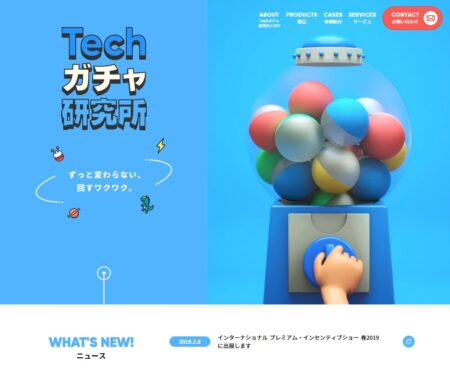 Techガチャ研究所