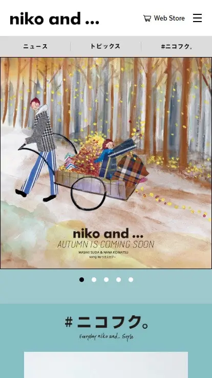 ニコアンド（niko and … ）オフィシャルブランドサイト | デザインのこと - Web design gallery