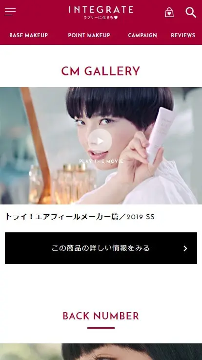 Cm ギャラリー Integrate 資生堂 デザインのこと Web Design Gallery