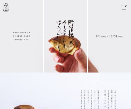 加賀棒茶チーズタルト ほうじたて | ベイク チーズタルト | BAKE CHEESE TART