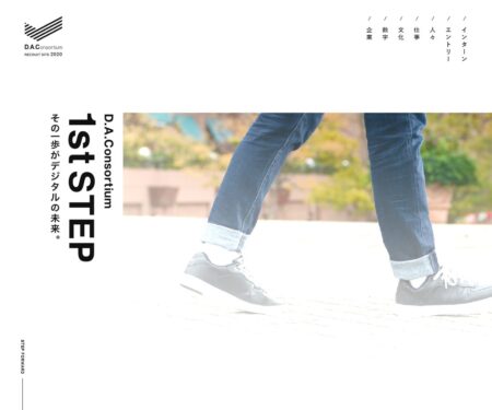 D.A.Consortium RECRUIT SITE