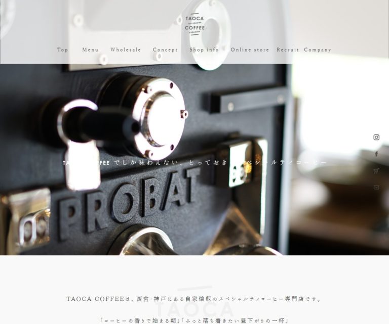 TAOCACOFFEE タオカコーヒー | 西宮・苦楽園・神戸にある自家焙煎スペシャルティコーヒー専門店