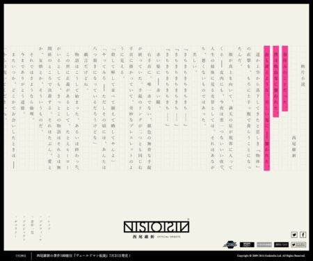 西尾維新オフィシャルサイト