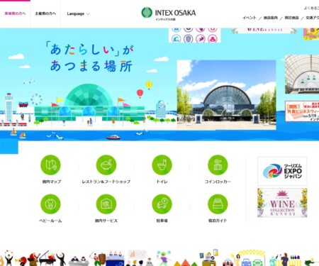 日本最大級の国際展示場 インテックス大阪