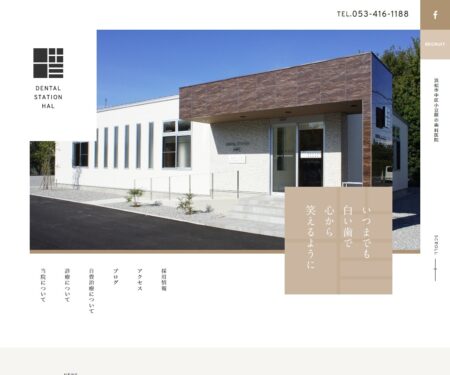 デンタルステーション ハル歯科医院 中区小豆餅の歯医者