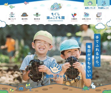 もぐし海のこども園｜熊本県天草市牛深町の保育園