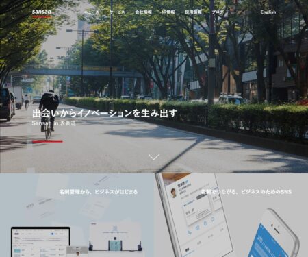 Sansan株式会社
