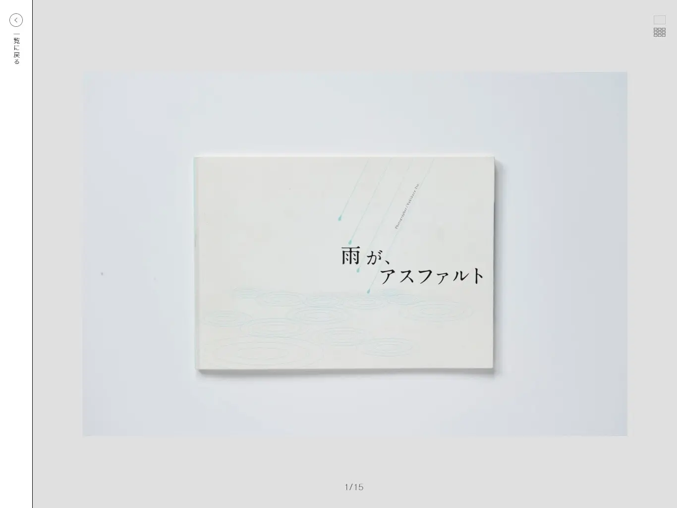 伊藤之一 写真 額装アート （伊藤之一｜Photographer | デザイン
