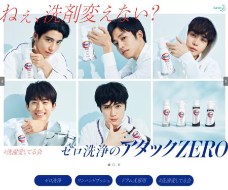 花王株式会社 | アタック | アタックZERO