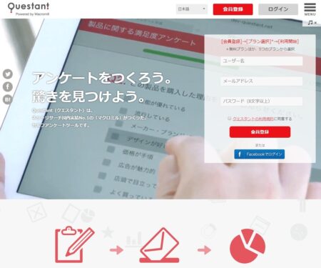 無料セルフアンケートASP『Questant（クエスタント）』 -MACROMILL-