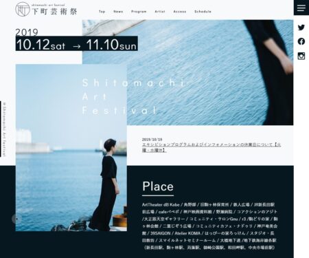 下町芸術祭 Shitamachi Art Festival 2019