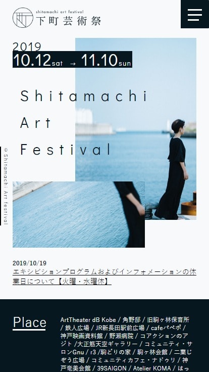 下町芸術祭 Shitamachi Art Festival 2019