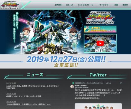 劇場版『新幹線変形ロボ シンカリオン 未来からきた神速のＡＬＦＡ-Ｘ』