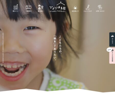 ひより保育園｜霧島市にある企業主導型保育園