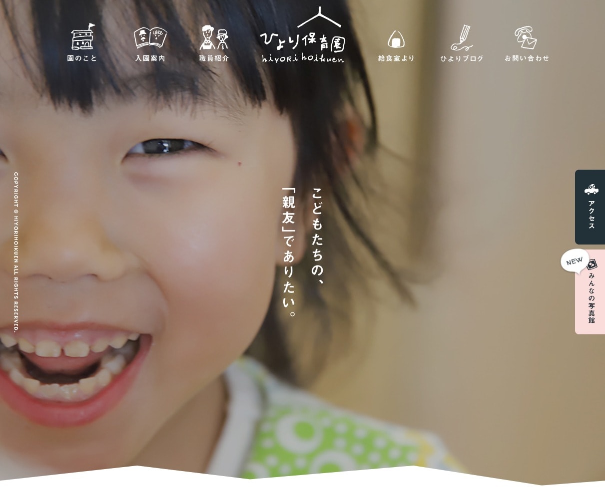 ひより保育園 霧島市にある企業主導型保育園 デザインのこと Web Design Gallery
