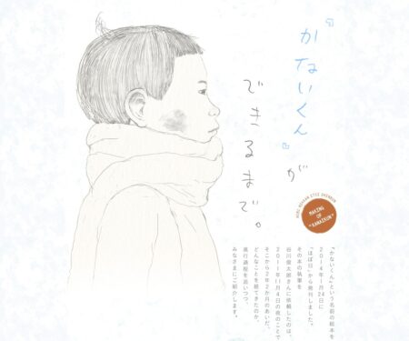 かないくんができるまで - ほぼ日刊イトイ新聞