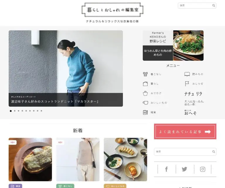 ナチュラル リラックスな衣食住の話 暮らしとおしゃれの編集室 デザインのこと Web Design Gallery