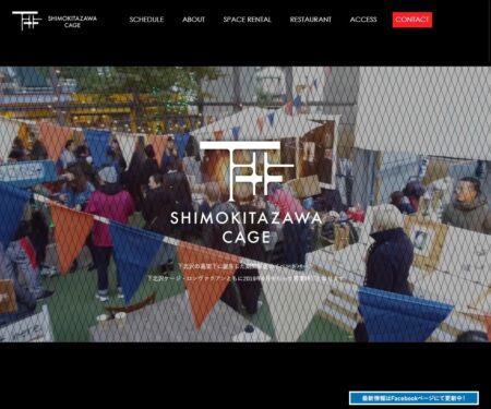 下北沢ケージ | 下北沢・高架下のイベントパーク。