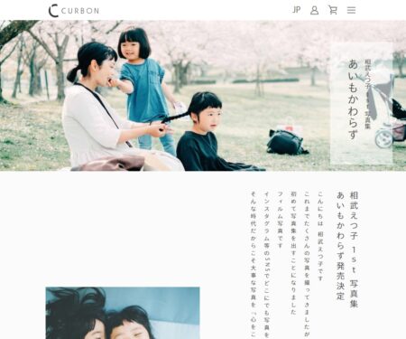 相武えつ子 写真集 「あいもかわらず」 – CURBON