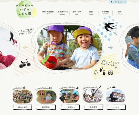 ウェルビューいずみ こども園｜社会福祉法人いずみ会