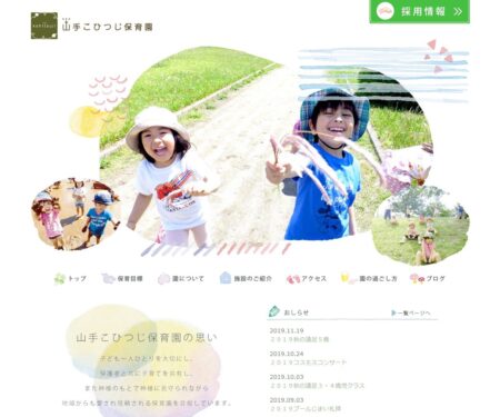 山手こひつじ保育園（社会福祉法人東京山手マリヤ会）