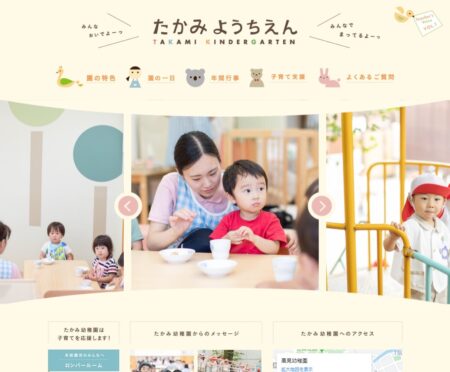たかみ幼稚園 | 北九州市八幡の幼稚園
