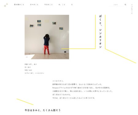 ぼくと、シンカリオン／特集「の、こと」 - いつかのこと