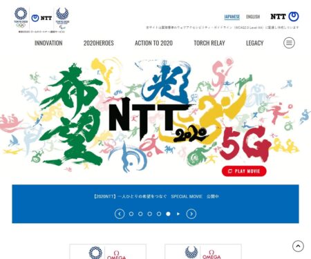 2020NTT「2020年、そしてその先へ」東京2020オリンピック・パラリンピックスペシャルサイト